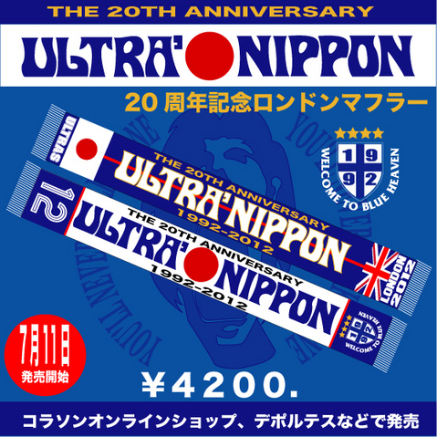 120711-UN-LONDONマフラー.jpg
