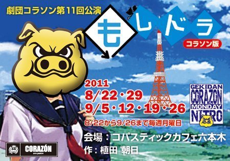もしどら.jpg