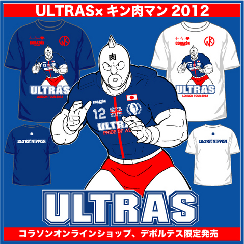 キン肉マン×ウルトラス2012.jpg