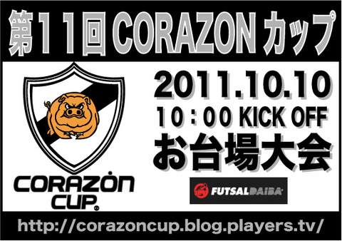 第11回コラソンカップ.jpg