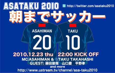 asataku2010朝までサッカー.gif