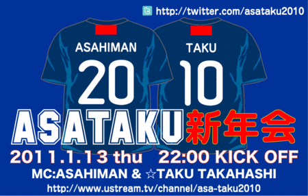 asataku2011新年会.gif