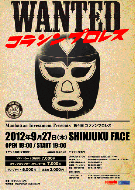 コラソンプロレスポスター.png