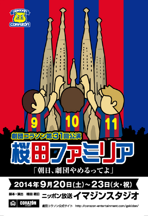 桜田ファミリアf.png